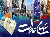 سود سهام عدالت کجا رفت؟ ۴۳۰ میلیارد تومان گم شد | چرا سود سهام عدالت برخی فقط ۳۵۲ هزار تومان و برخی ۷۱۶ هزار تومان است؟