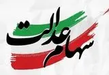 تکلیف جاماندگان سهام عدالت اعلام شد | سازمان خصوصی‌سازی: هیچ برنامه‌ای برای ثبت‌نام جدید نداریم