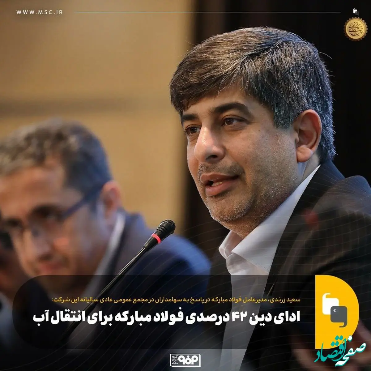 ادای دین ۴۲ درصدی فولاد مبارکه برای انتقال آب
