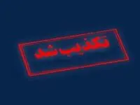 ۱۰ شایعه‌ای که در ۲۴ ساعت گذشته تکذیب شدند