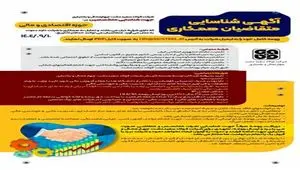 اطلاعیه تمدید آگهی جذب کارشناس مالی در شرکت فولاد سفیددشت چهارمحال و بختیاری