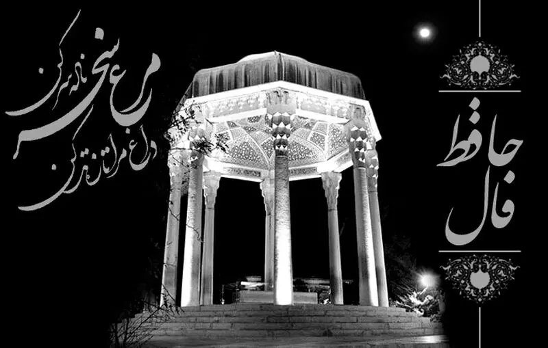 فال حافظ فردا 