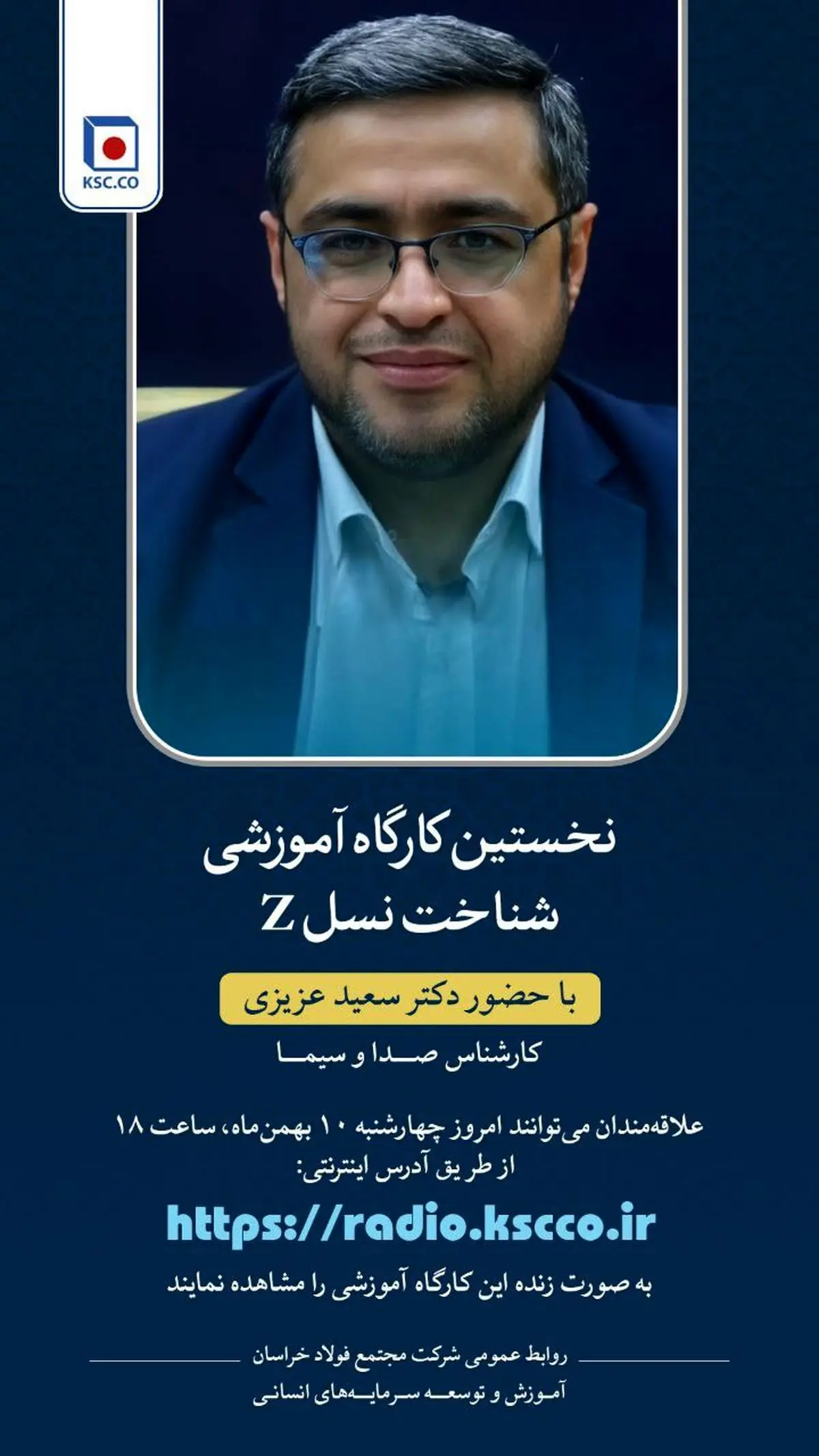 پخش مستقیم و زنده نخستین کارگاه آموزشی شناخت نسل z