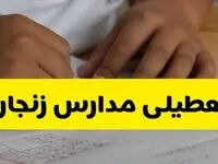 جزئیات تعطیلی مدارس استان زنجان شنبه ۲۷ اردیبهشت ۱۴۰۴ | مدارس زنجان شنبه بیست و هفتم اردیبهشت تعطیل شد؟