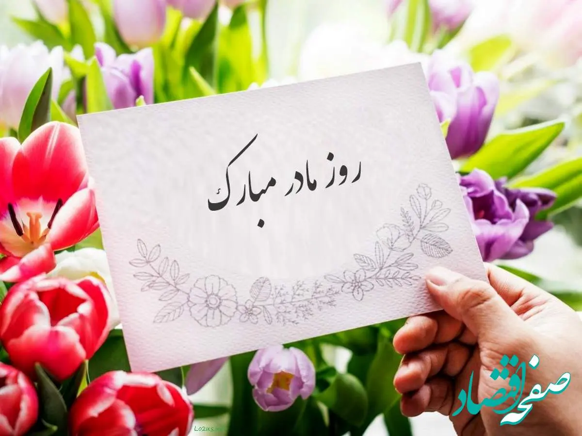 تاریخ دقیق روز مادر در تقویم ۱۴۰۳