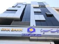 لیست شعب کشیک بانک سینا در روز چهارشنبه ۱۰ دی‌ماه ۱۴۰۴