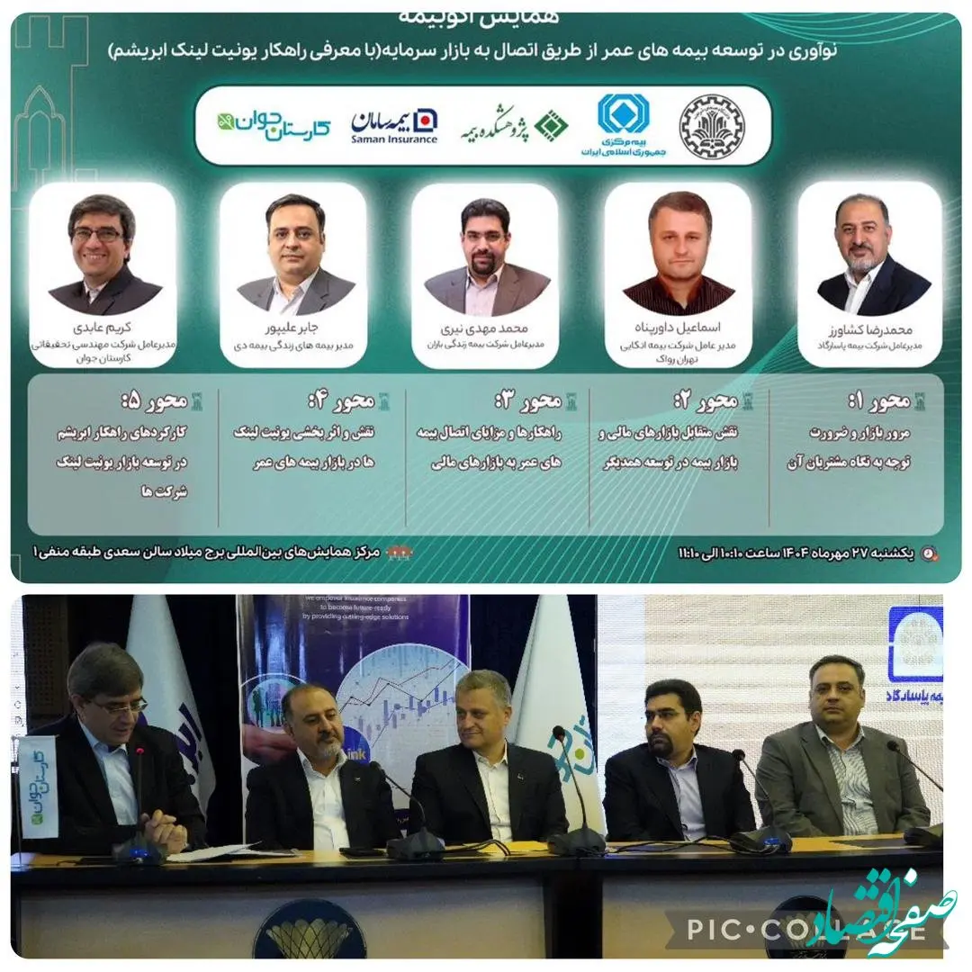 «بیمه زندگی بهادار»؛ مدل نوین بیمه دی برای پیوند صنعت بیمه و بازار سرمایه