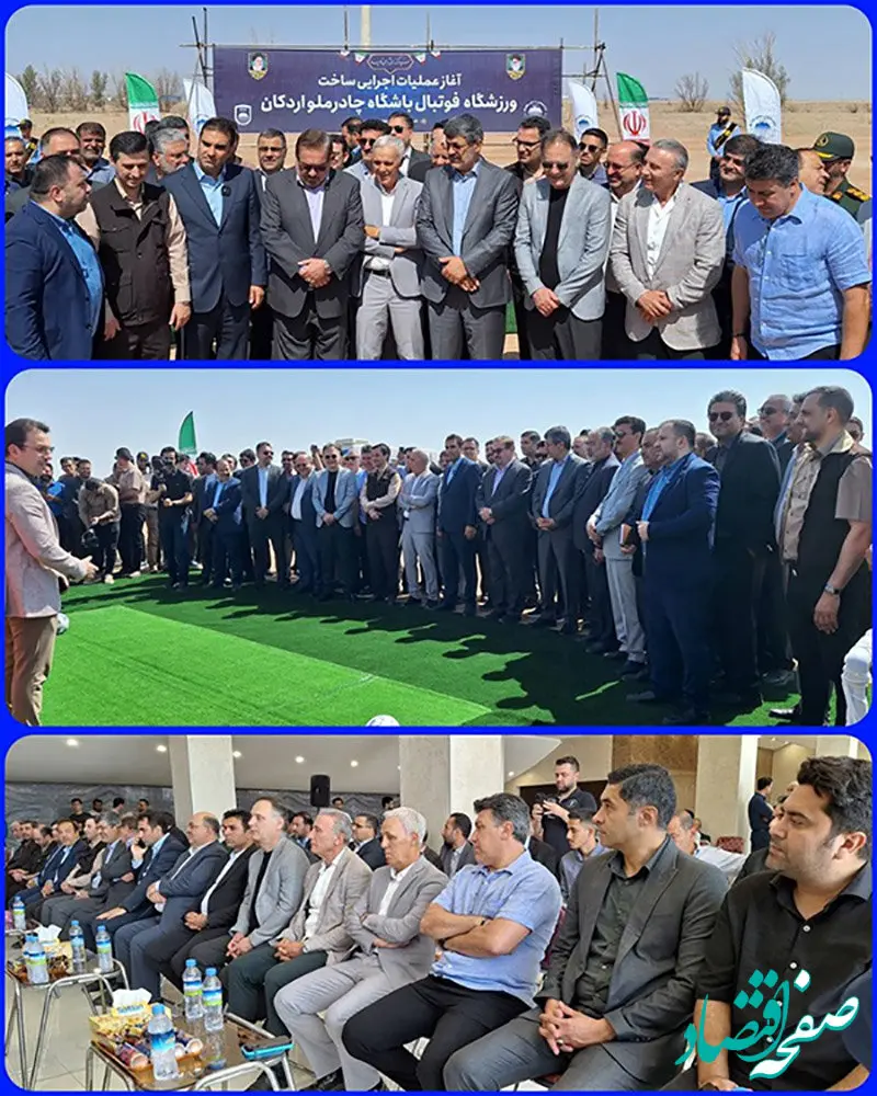 آغاز عملیات اجرایی ساخت ورزشگاه فوتبال ۱۰ هزار نفری چادرملو اردکان