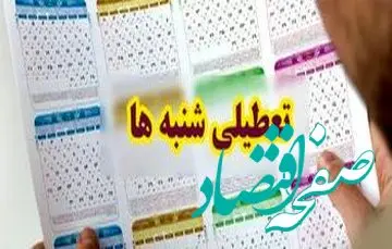 آیا به جای شنبه، پنجشنبه تعطیل می شود؟ 