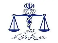 بهره برداری از نرم‌افزار جدید پزشکی قانونی کشور تا دو ماه آینده