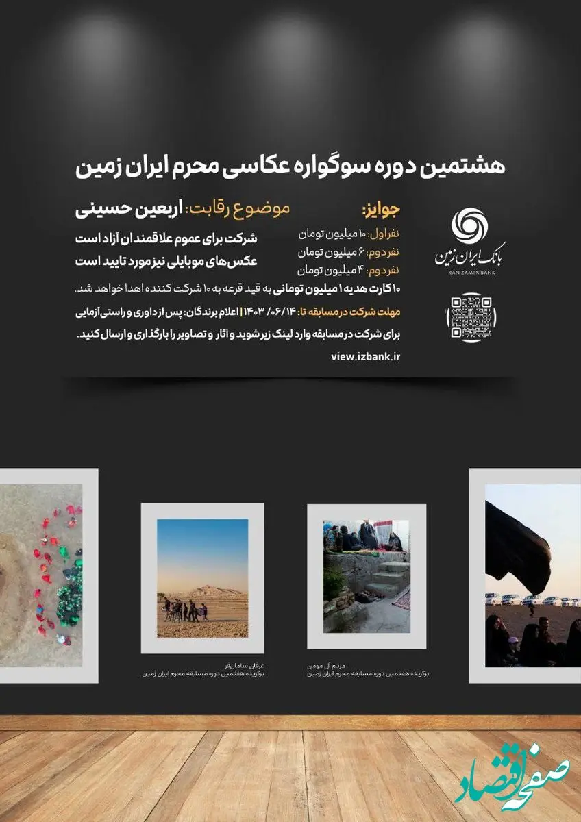 هشتمین دوره سوگواره عکاسی “محرم ایران زمین”