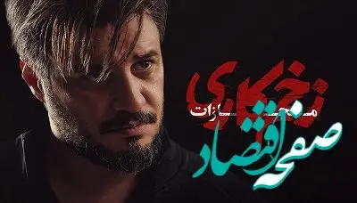 دانلود سریال زخم کاری۴ ؛ مجازات قسمت ۱