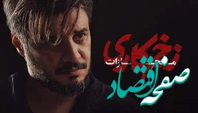 دانلود سریال زخم کاری۴ ؛ مجازات قسمت ۱