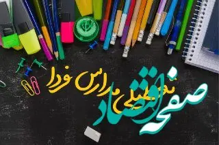  مدارس دوشنبه ۲۴ دی ماه ۱۴۰۳ تعطیل است؟ | تعطیلی مدارس دوشنبه بیست‌وچهارم دی ۱۴۰۳