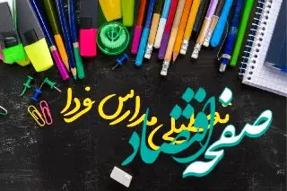  مدارس دوشنبه ۲۴ دی ماه ۱۴۰۳ تعطیل است؟ | تعطیلی مدارس دوشنبه بیست‌وچهارم دی ۱۴۰۳