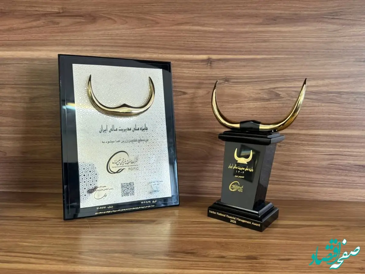 تندیس زرین «جایزه ملی مدیریت مالی ایران» به شرکت صنایع پتروشیمی خلیج‌فارس رسید