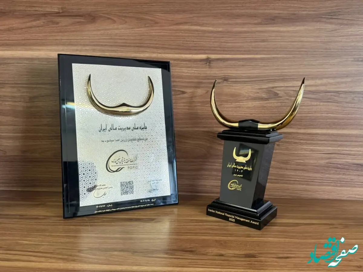 تندیس زرین «جایزه ملی مدیریت مالی ایران» به شرکت صنایع پتروشیمی خلیج‌فارس رسید