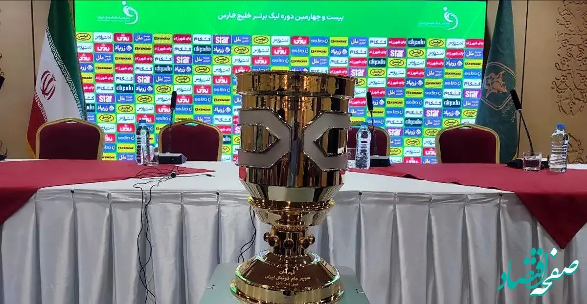 زمان ساعت بازی سوپرجام استقلال و تراکتور امشب ۲۰ مرداد ۱۴۰۴