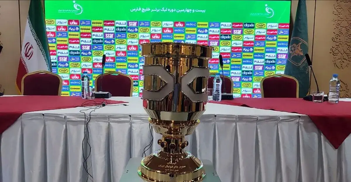 زمان ساعت بازی سوپرجام استقلال و تراکتور امشب ۲۰ مرداد ۱۴۰۴