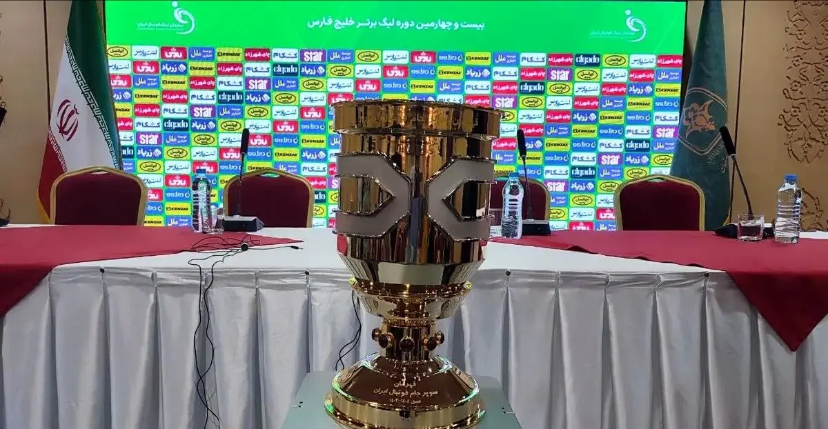 زمان ساعت بازی سوپرجام استقلال و تراکتور امشب ۲۰ مرداد ۱۴۰۴