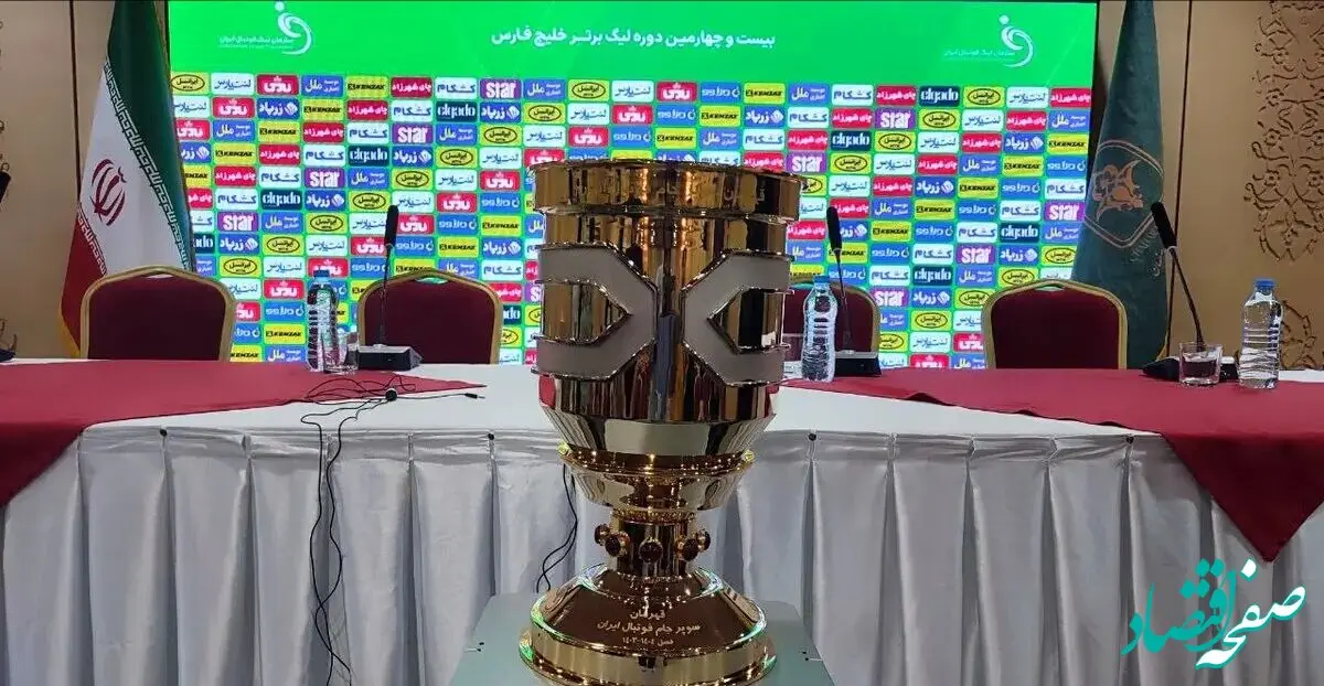 زمان ساعت بازی سوپرجام استقلال و تراکتور امشب ۲۰ مرداد ۱۴۰۴