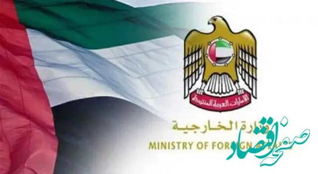 واکنش کشور امارات به مذاکرات ایران و آمریکا در مسقط