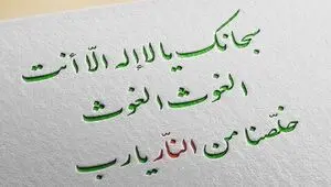 دانلود دعای جوشن کبیر ویژه شب قدر اسفند ۱۴۰۴