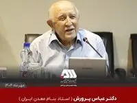 دکتر عباس پرورش استاد از مدیران اسبق شرکت معدنی و صنعتی گل گهر در گذشت