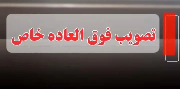  وضعیت نهایی فوق‌ العاده خاص ۱۴۰۴ | فوق العاده خاص برای نظام پرداخت و عدالت در پرداخت؛ تهدید یا فرصت؟