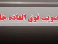  وضعیت نهایی فوق‌ العاده خاص ۱۴۰۴ | فوق العاده خاص برای نظام پرداخت و عدالت در پرداخت؛ تهدید یا فرصت؟