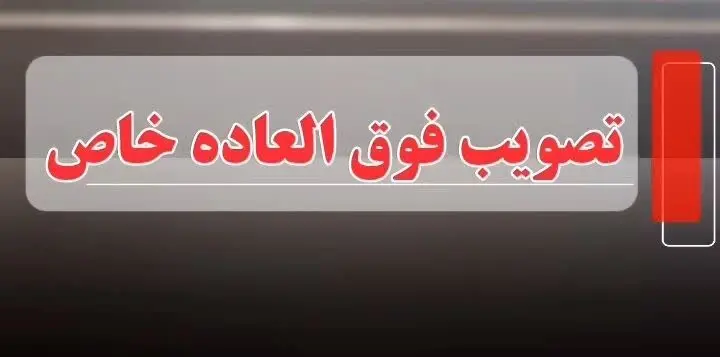  وضعیت نهایی فوق‌ العاده خاص ۱۴۰۴ | فوق العاده خاص برای نظام پرداخت و عدالت در پرداخت؛ تهدید یا فرصت؟