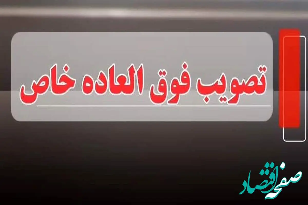 وضعیت نهایی فوق العاده خاص ۱۴۰۴ | فوق العاده خاص برای نظام پرداخت و عدالت در پرداخت؛ تهدید یا فرصت؟