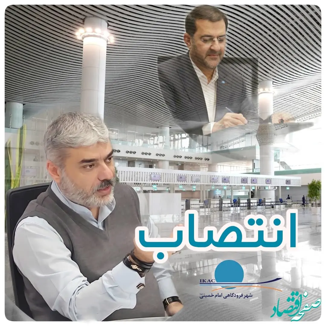 انتصاب فرزاد همدانچی به عنوان سرپرست معاونت توسعه زیرساخت شهر فرودگاهی امام خمینی(ره)