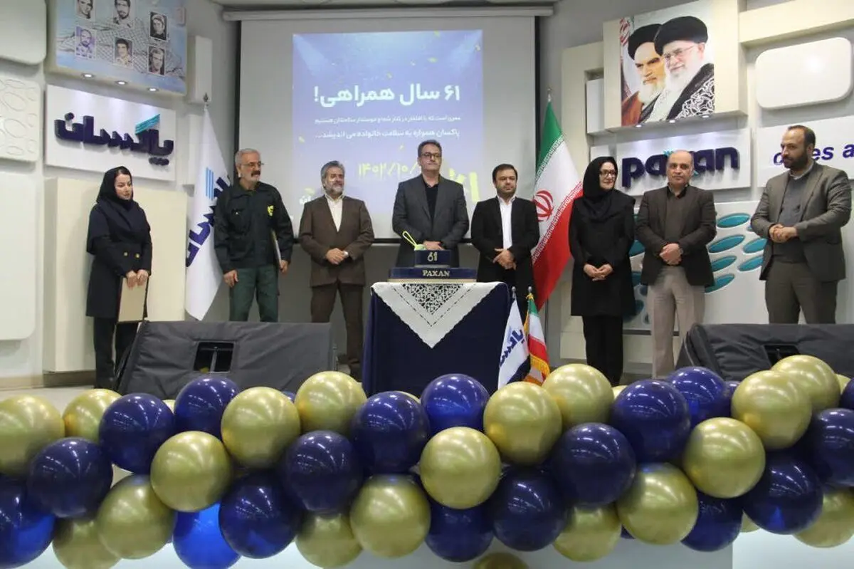  جشن شصت و یکمین سالروز تاسیس شرکت پاکسان برگزار شد