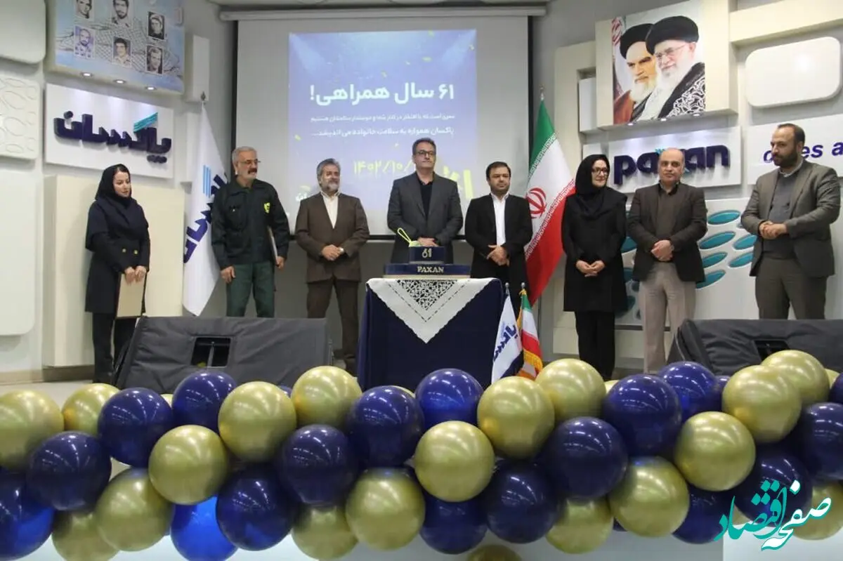  جشن شصت و یکمین سالروز تاسیس شرکت پاکسان برگزار شد