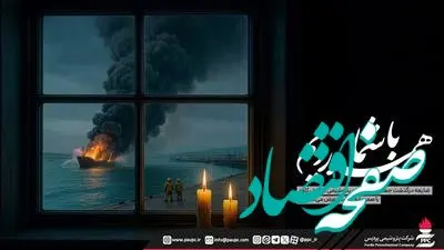 پیام تسلیت پتروشیمی پردیس در پی حادثه ناگوار آتش‌سوزی اسکله متانول کاوه