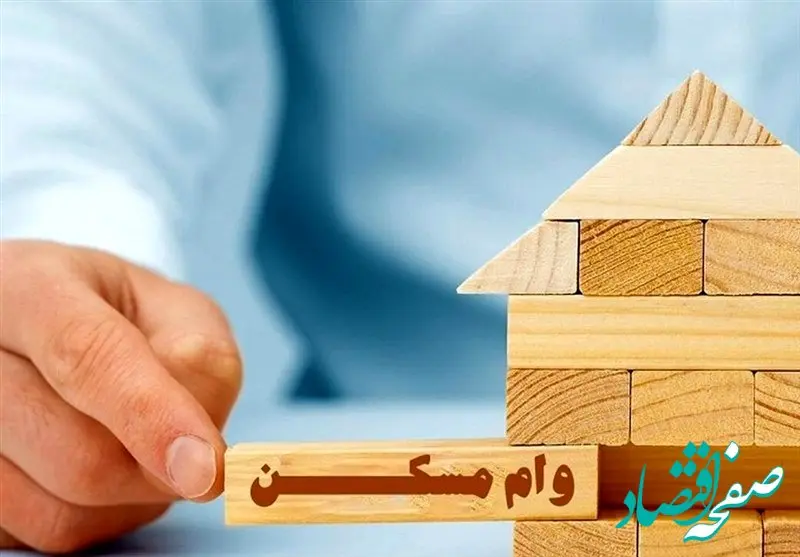 موافقت با ۷۳۹ هزار میلیارد ریال اعتبار جدید برای بانک مسکن