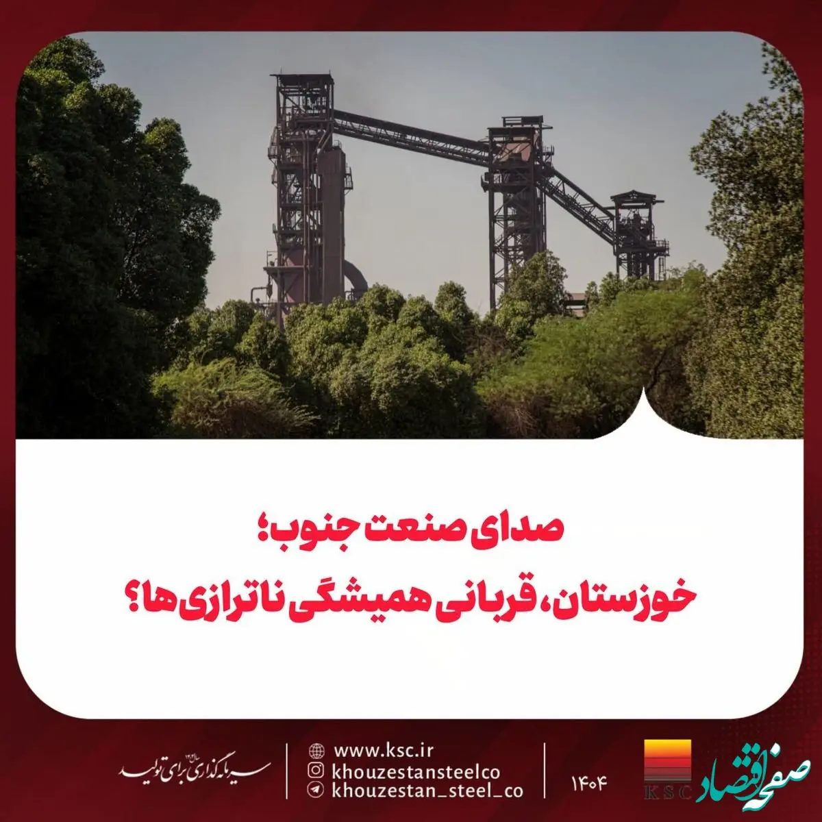 صدای صنعت جنوب؛ خوزستان، قربانی همیشگی ناترازی‌ها؟