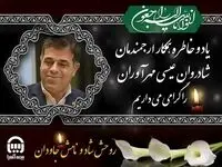 پیام تسلیت مدیرعامل بیمه آسیا به مناسبت درگذشت سرپرست شعب استان خوزستان بیمه آسیا