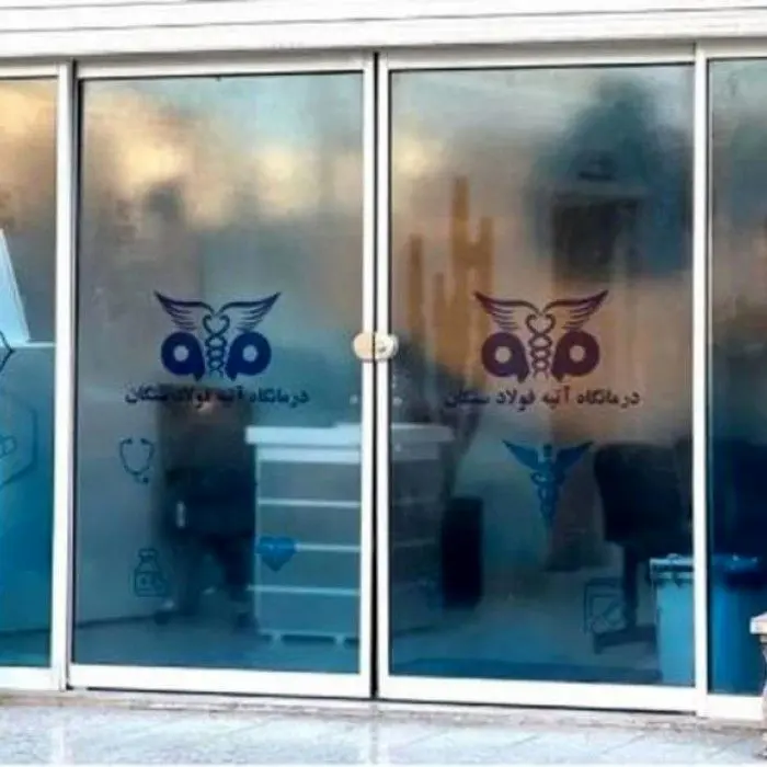 ویدیو: درمانگاه تخصصی آتیه فولادسنگان با هدف ارتقای سطح سلامت مردم شهرستان خواف شروع بکار نمود