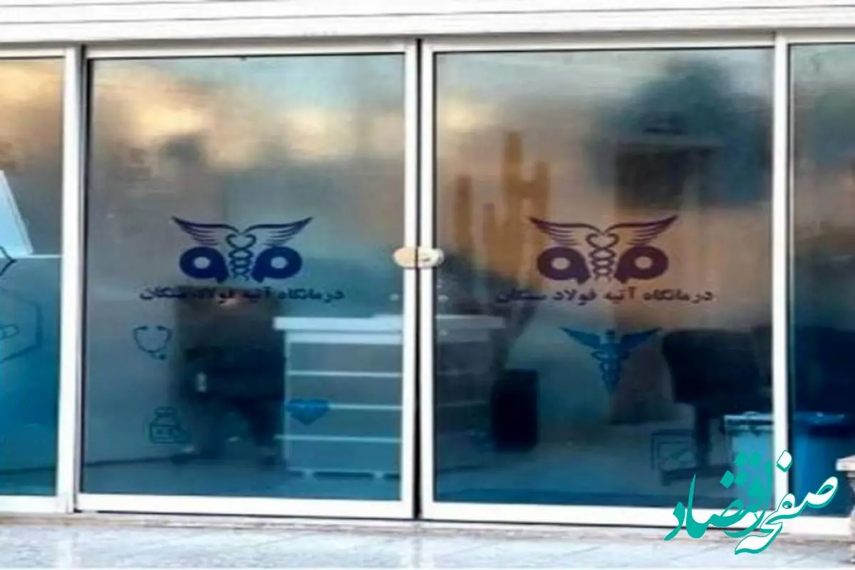 ویدیو: درمانگاه تخصصی آتیه فولادسنگان با هدف ارتقای سطح سلامت مردم شهرستان خواف شروع بکار نمود