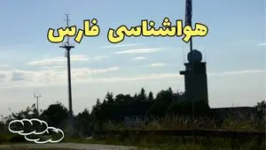 پیش بینی وضعیت آب و هوا فارس فردا یکشنبه ۲ شهریور ماه ۱۴۰۴ + هواشناسی شیراز ۲۴ ساعت آینده + هواشناسی فارس فردا