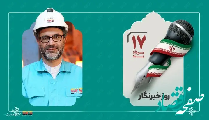 روزخبرنگار؛ روز بزرگداشت صدای رسای توسعه، تولید و تاب آوری ملی