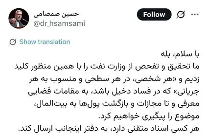 صمصامی: هرکس سند متقنی درباره تخلف هریک از تراستی‌ها دارد، به دفتر اینجانب ارسال کند