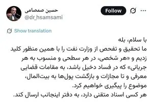 صمصامی: هرکس سند متقنی درباره تخلف هریک از تراستی‌ها دارد، به دفتر اینجانب ارسال کند