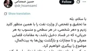 صمصامی: هرکس سند متقنی درباره تخلف هریک از تراستی‌ها دارد، به دفتر اینجانب ارسال کند