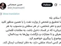 صمصامی: هرکس سند متقنی درباره تخلف هریک از تراستی‌ها دارد، به دفتر اینجانب ارسال کند