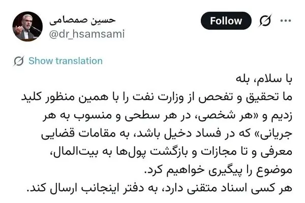 صمصامی: هرکس سند متقنی درباره تخلف هریک از تراستی‌ها دارد، به دفتر اینجانب ارسال کند