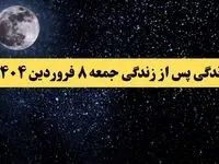 دانلود برنامه زندگی پس از زندگی جمعه ۸ فروردین ۱۴۰۴ از تلوبیون/ لینک مستقیم دانلود برنامه زندگی پس از زندگی قسمت بیست و هفتم