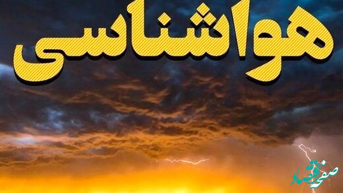 هشدار هواشناسی برای شنبه ۲۶ مهر ۱۴۰۴: بارش باران و وزش باد شدید در مناطق مختلف کشور